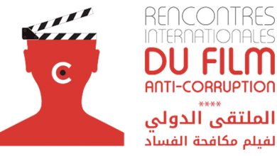 Photo of 1er Festival International du Film anti-corruption
