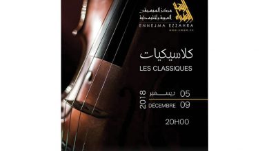 Photo of Festival Les classiques de Ennejma Ezzahra