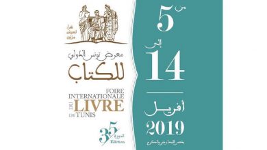 Photo of Foire Internationale du Livre de Tunis 2019