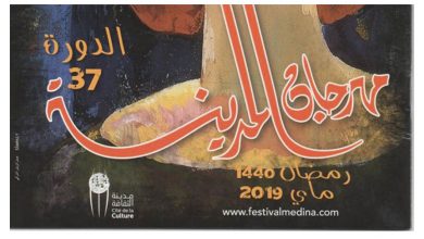 Photo of Festival de la Medina pour animer les soirées ramadanesques de Tunis