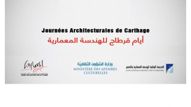 Photo of Journées Architecturales de Carthage
