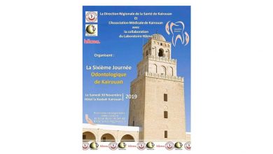 Photo of Journée Odontologique de Kairouan