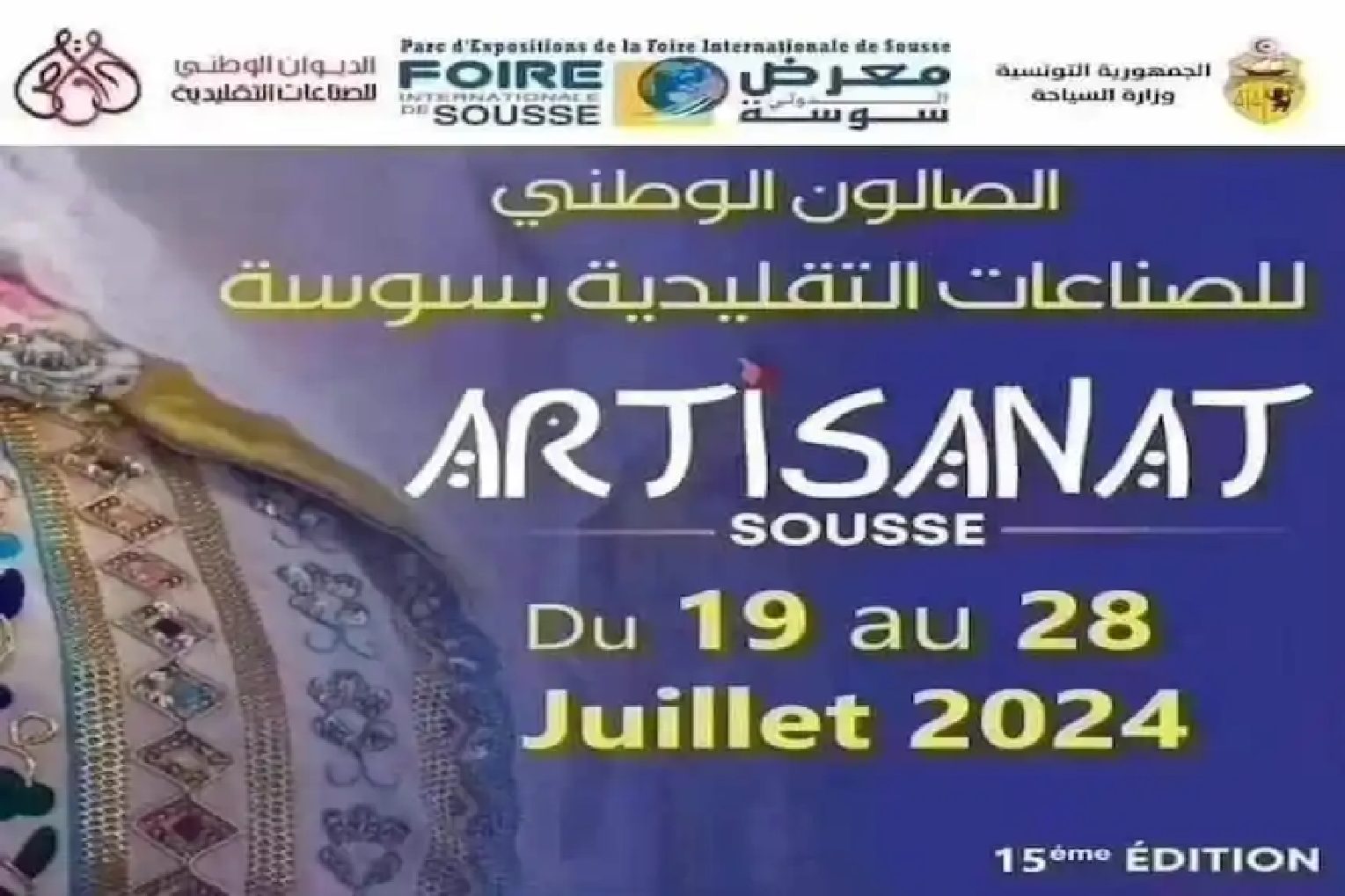 Photo of La 15 ème édition du Salon national de l’artisanat à Sousse